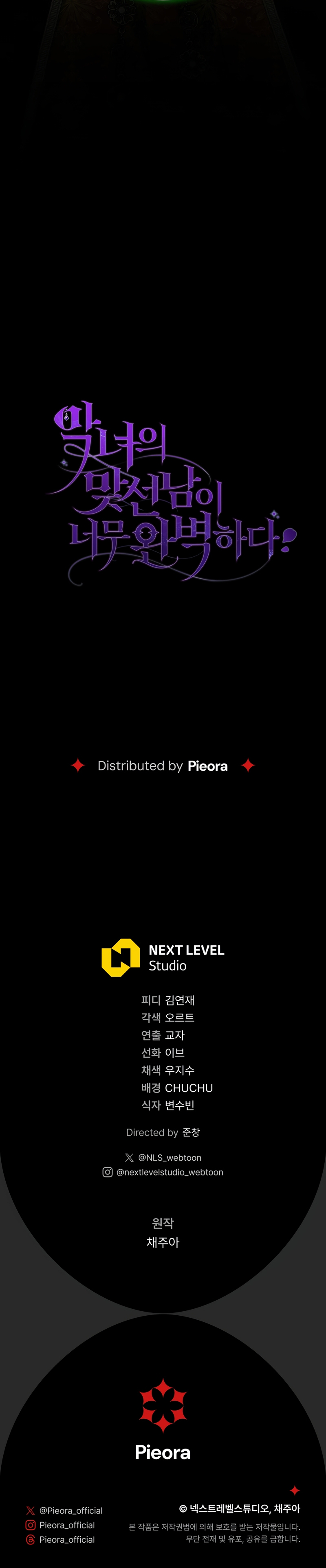 La pareja del villano es demasiado perfecta Capítulo 106 - Page 37