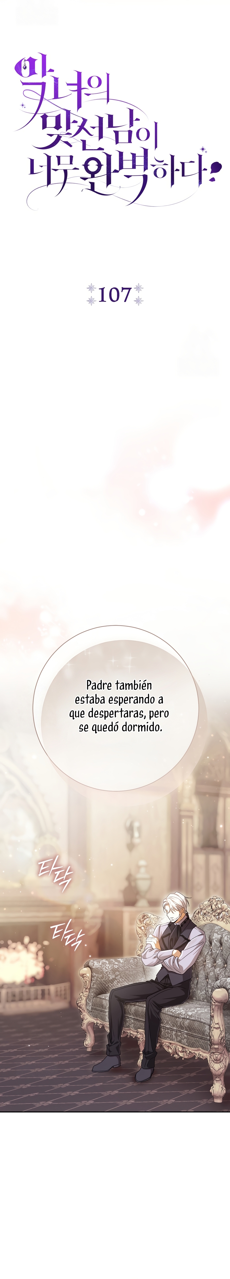 La pareja del villano es demasiado perfecta Capítulo 107 - Page 11