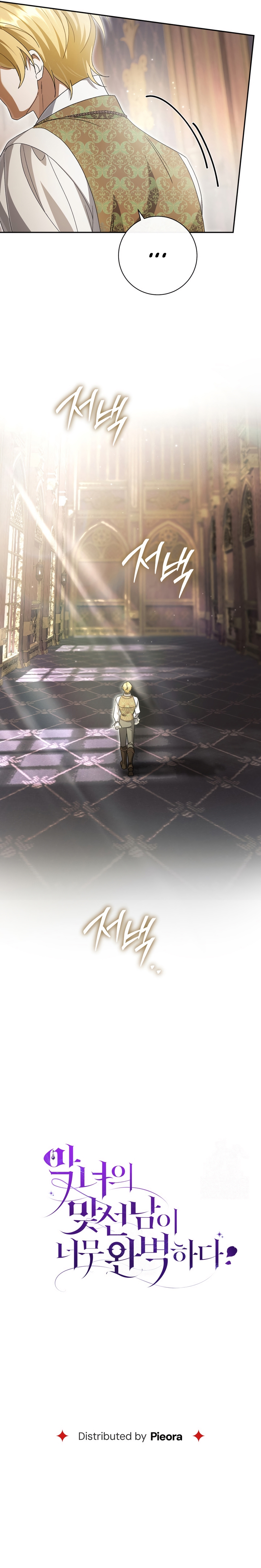 La pareja del villano es demasiado perfecta Capítulo 108 - Page 45