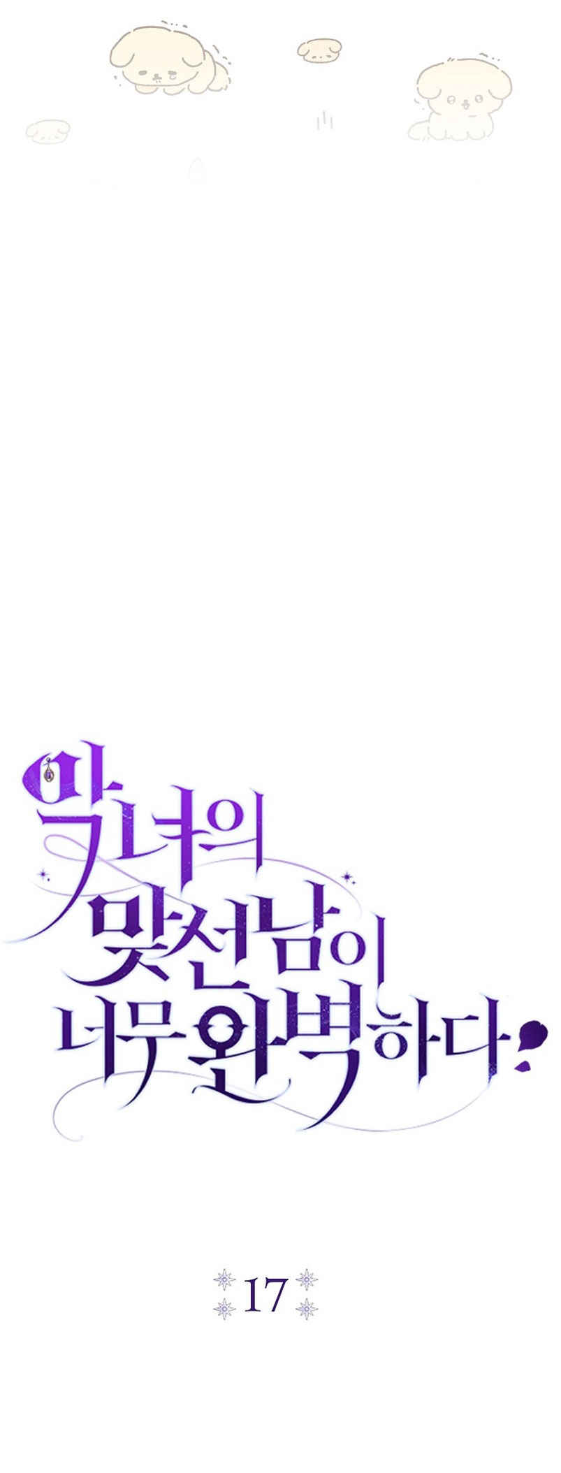 La pareja del villano es demasiado perfecta Capítulo 17 - Page 24