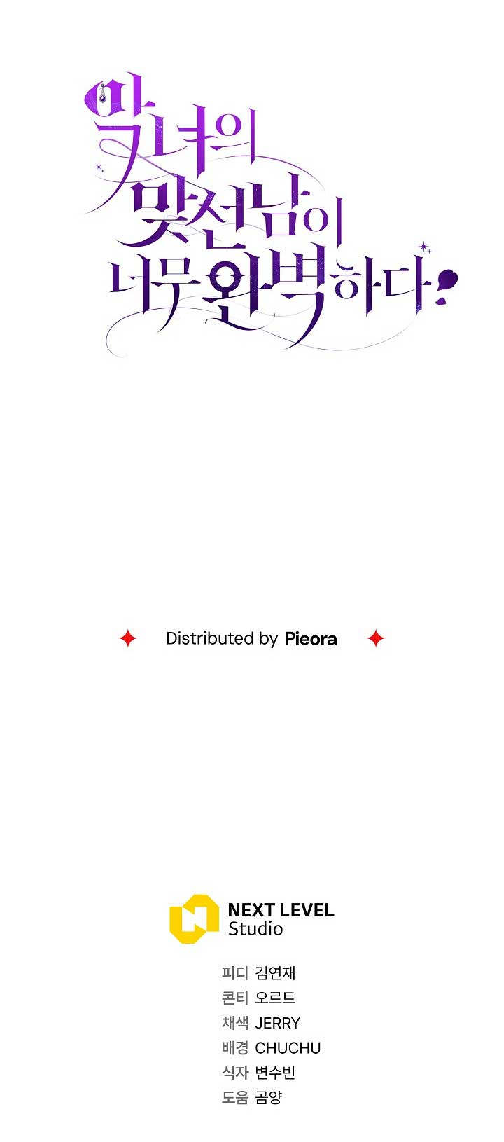 La pareja del villano es demasiado perfecta Capítulo 26 - Page 88