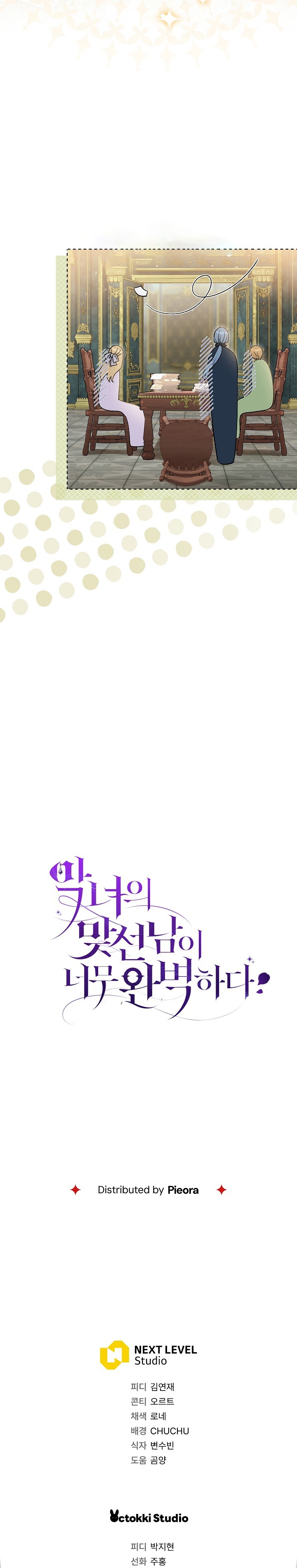 La pareja del villano es demasiado perfecta Capítulo 28 - Page 45