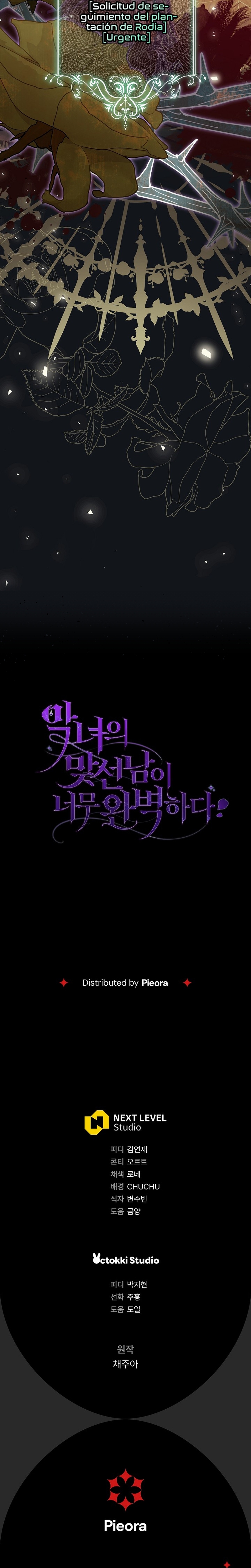 La pareja del villano es demasiado perfecta Capítulo 29 - Page 33