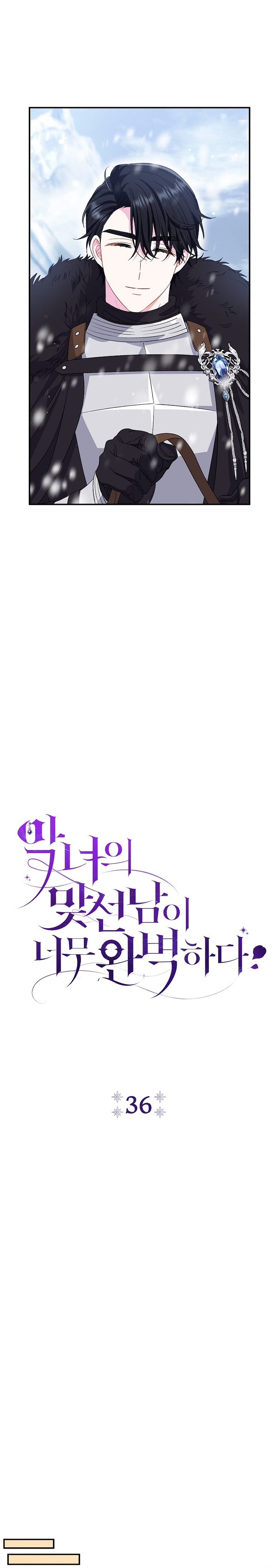 La pareja del villano es demasiado perfecta Capítulo 36 - Page 6