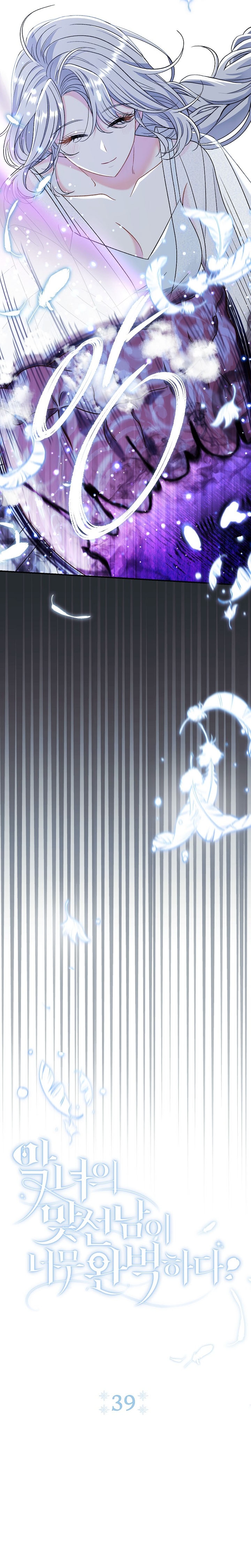 La pareja del villano es demasiado perfecta Capítulo 39 - Page 13