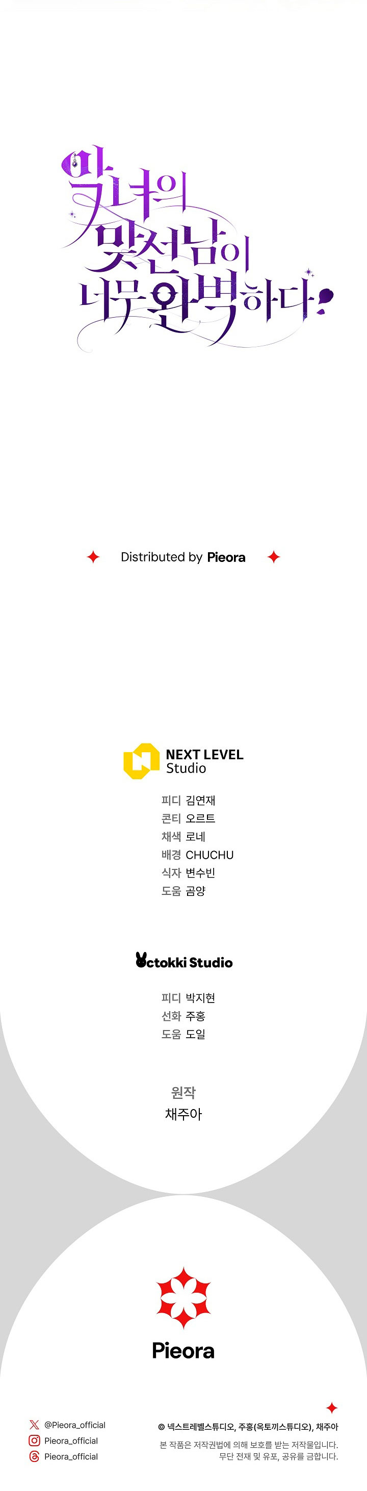 La pareja del villano es demasiado perfecta Capítulo 41 - Page 51