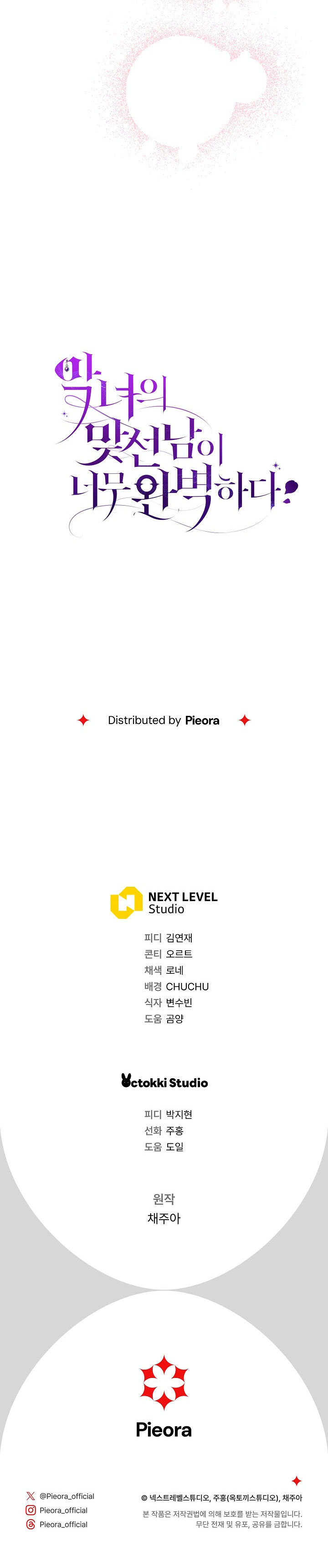 La pareja del villano es demasiado perfecta Capítulo 42 - Page 46