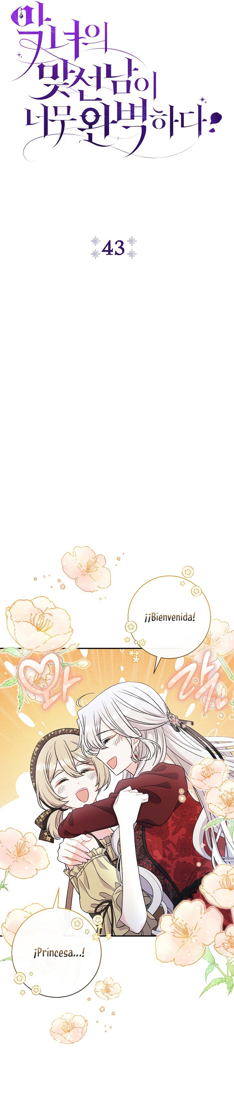 La pareja del villano es demasiado perfecta Capítulo 43 - Page 11