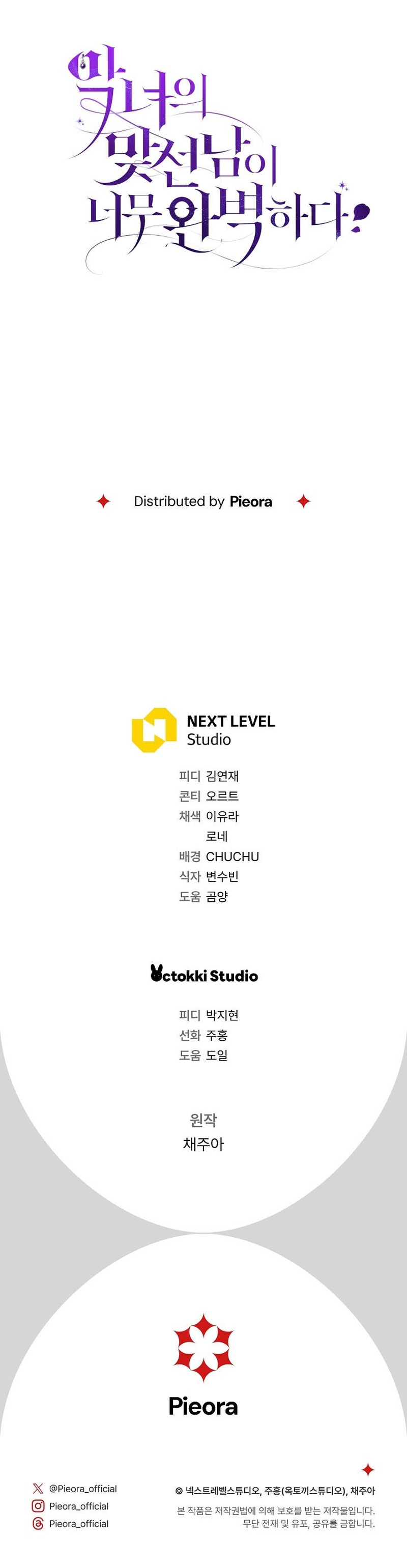 La pareja del villano es demasiado perfecta Capítulo 44 - Page 60