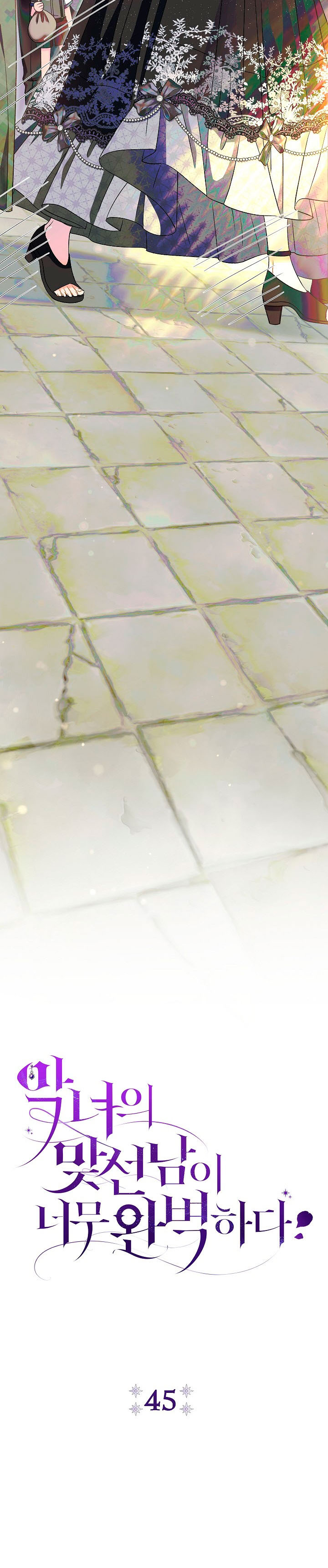 La pareja del villano es demasiado perfecta Capítulo 45 - Page 10