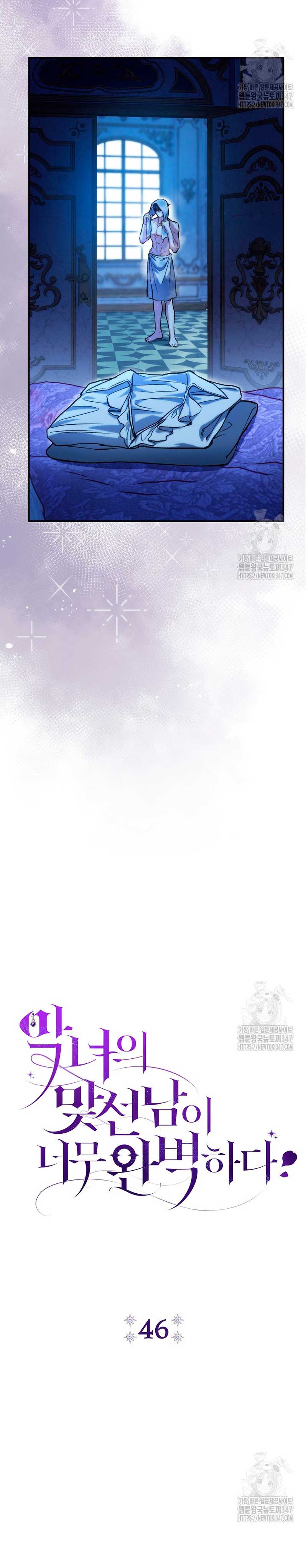 La pareja del villano es demasiado perfecta Capítulo 46 - Page 14