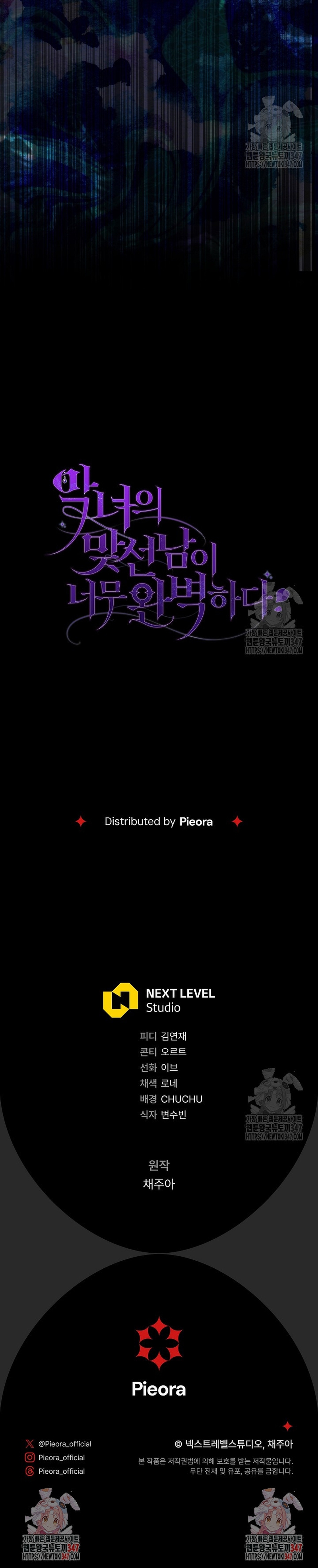 La pareja del villano es demasiado perfecta Capítulo 49 - Page 49