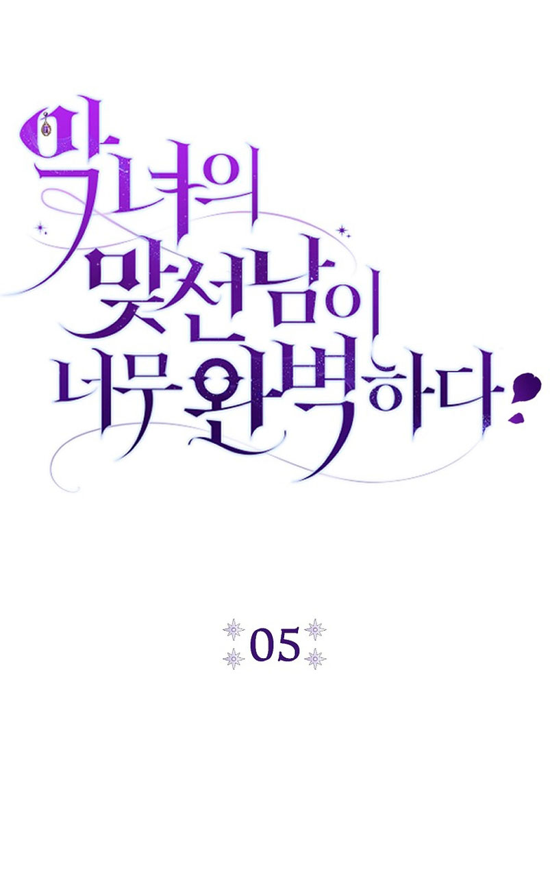 La pareja del villano es demasiado perfecta Capítulo 5 - Page 11