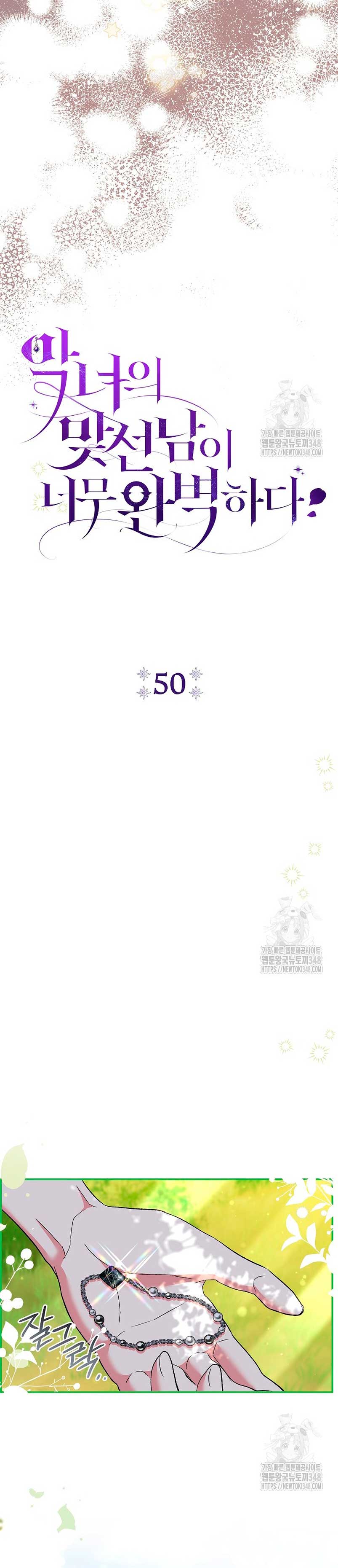 La pareja del villano es demasiado perfecta Capítulo 50 - Page 13