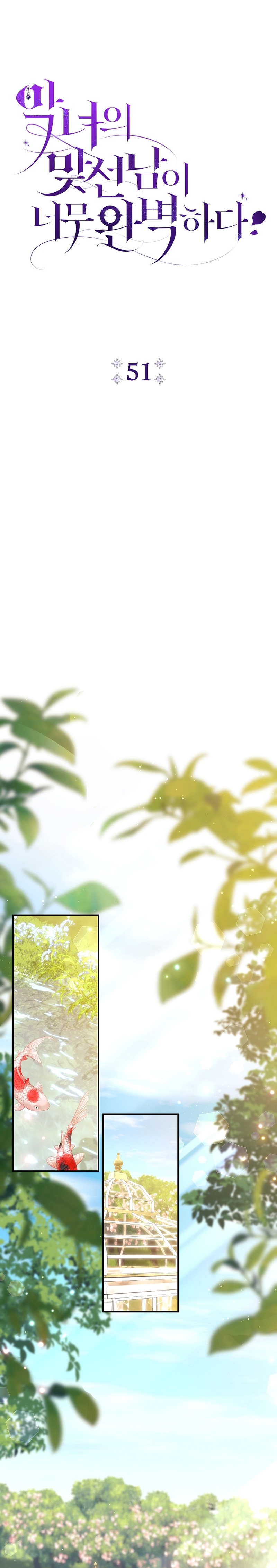 La pareja del villano es demasiado perfecta Capítulo 51 - Page 11