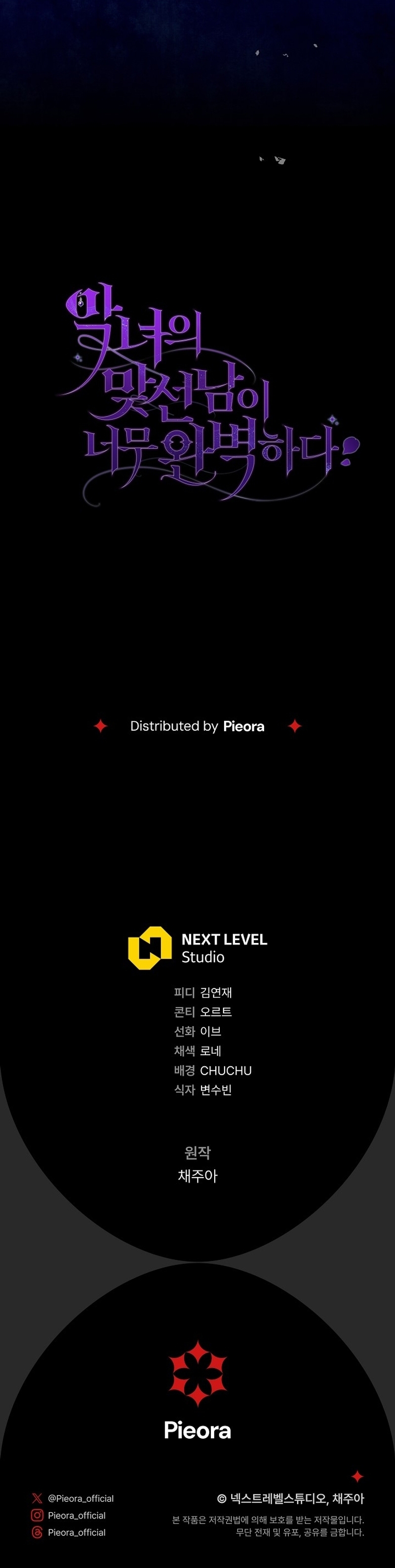 La pareja del villano es demasiado perfecta Capítulo 52 - Page 39