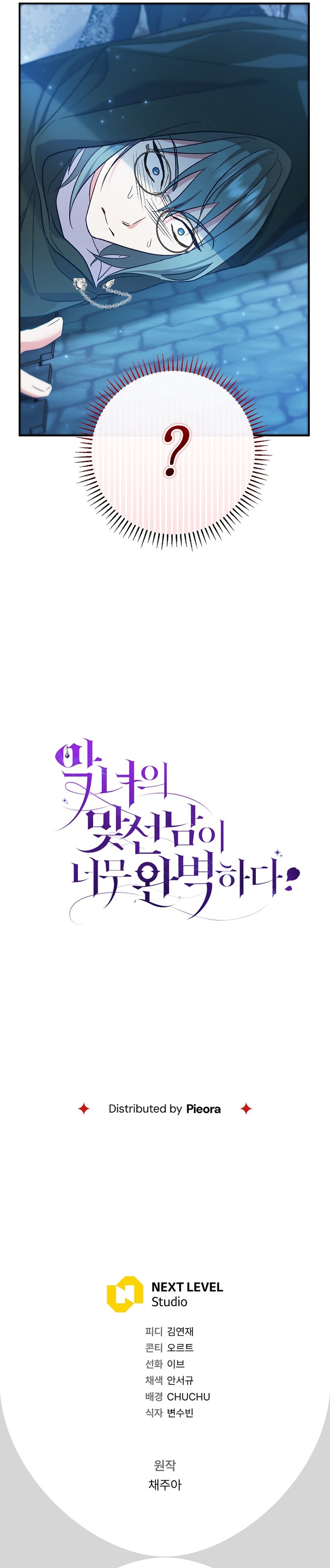 La pareja del villano es demasiado perfecta Capítulo 53 - Page 58