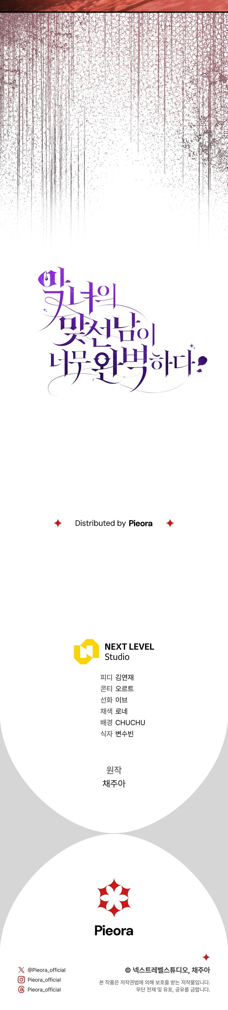 La pareja del villano es demasiado perfecta Capítulo 54 - Page 53