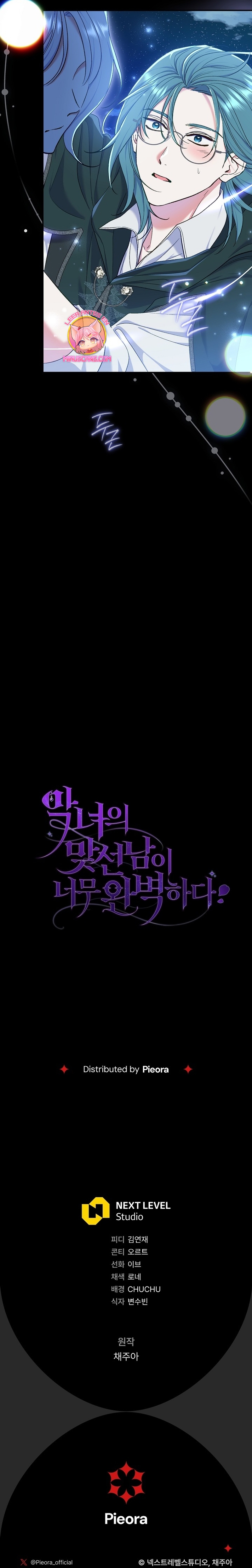 La pareja del villano es demasiado perfecta Capítulo 56 - Page 33