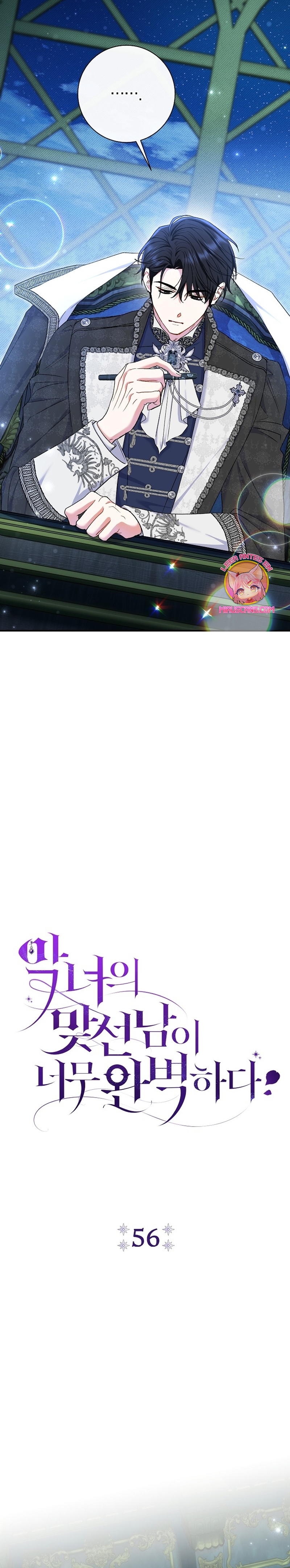 La pareja del villano es demasiado perfecta Capítulo 56 - Page 4