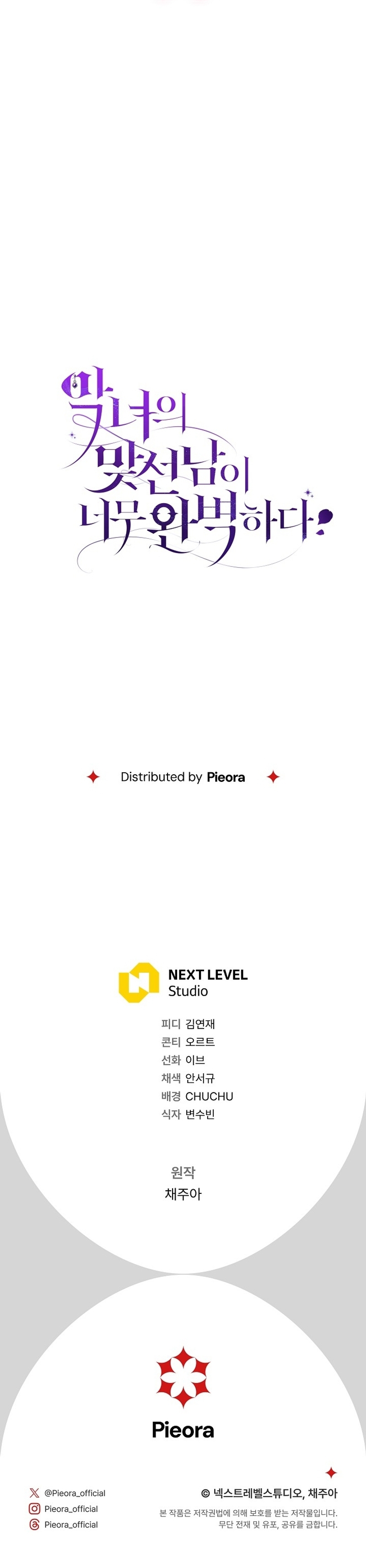 La pareja del villano es demasiado perfecta Capítulo 57 - Page 40