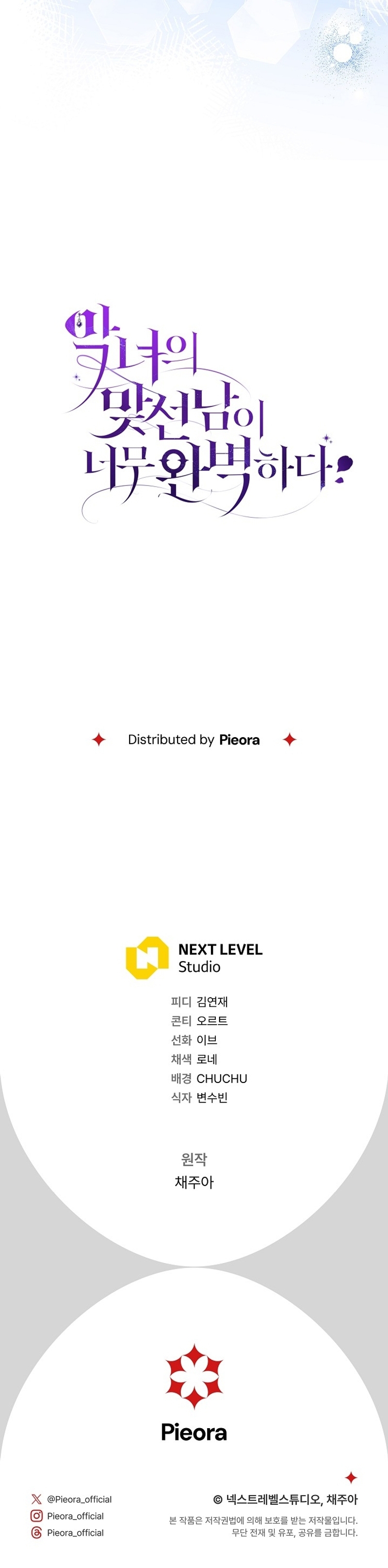 La pareja del villano es demasiado perfecta Capítulo 59 - Page 41