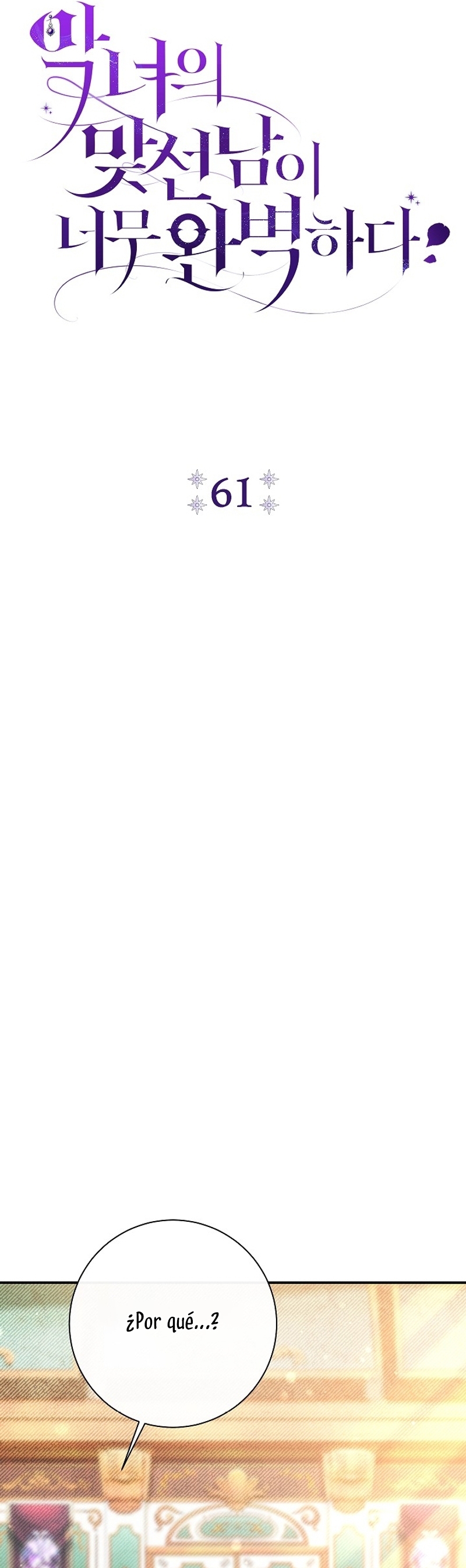 La pareja del villano es demasiado perfecta Capítulo 61 - Page 8