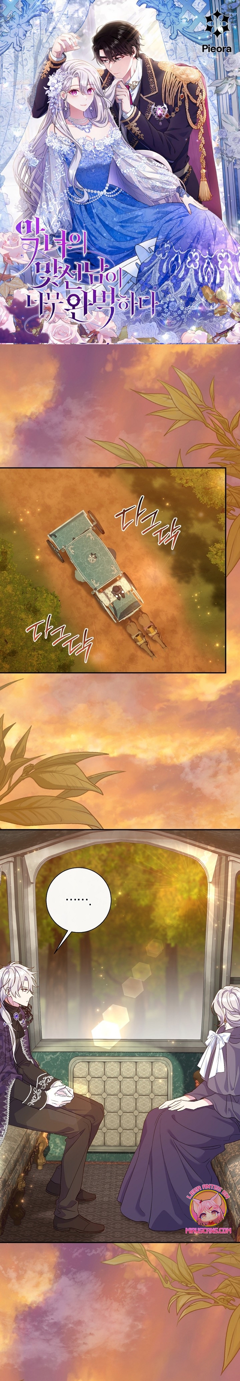 La pareja del villano es demasiado perfecta Capítulo 62 - Page 2