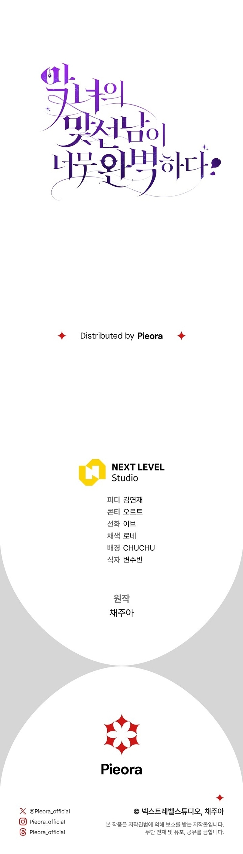 La pareja del villano es demasiado perfecta Capítulo 63 - Page 39