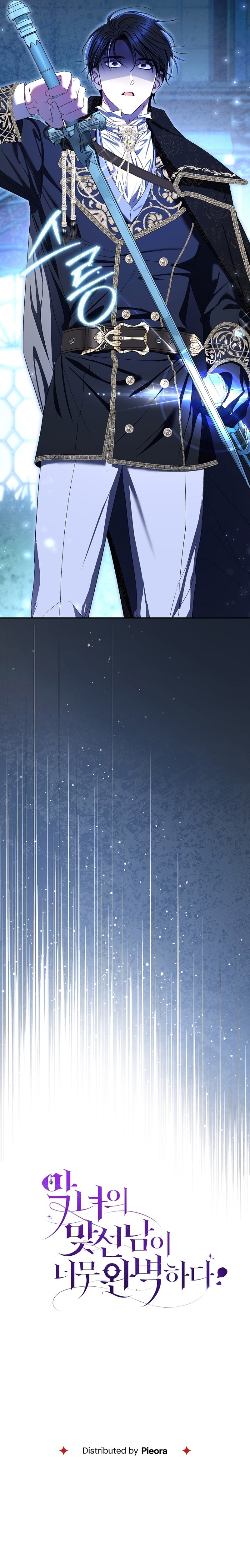 La pareja del villano es demasiado perfecta Capítulo 72 - Page 35