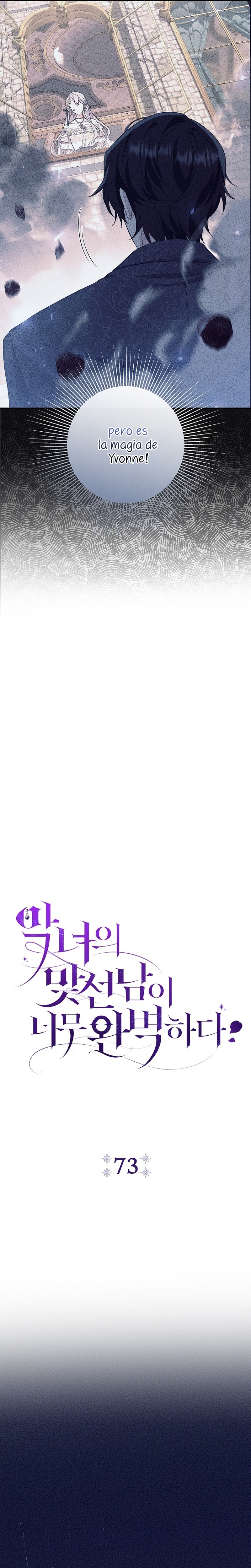 La pareja del villano es demasiado perfecta Capítulo 73 - Page 15