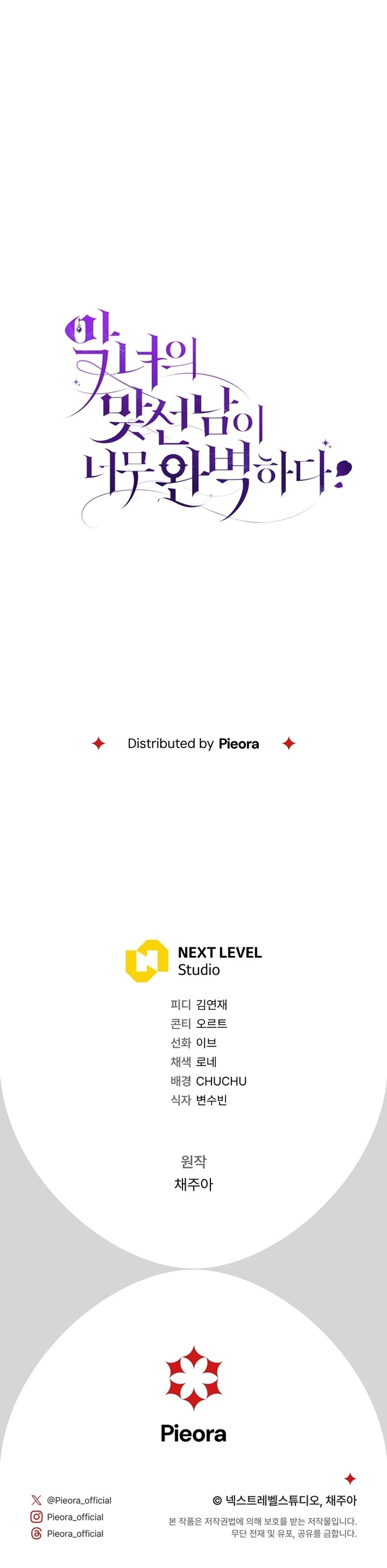 La pareja del villano es demasiado perfecta Capítulo 73 - Page 38