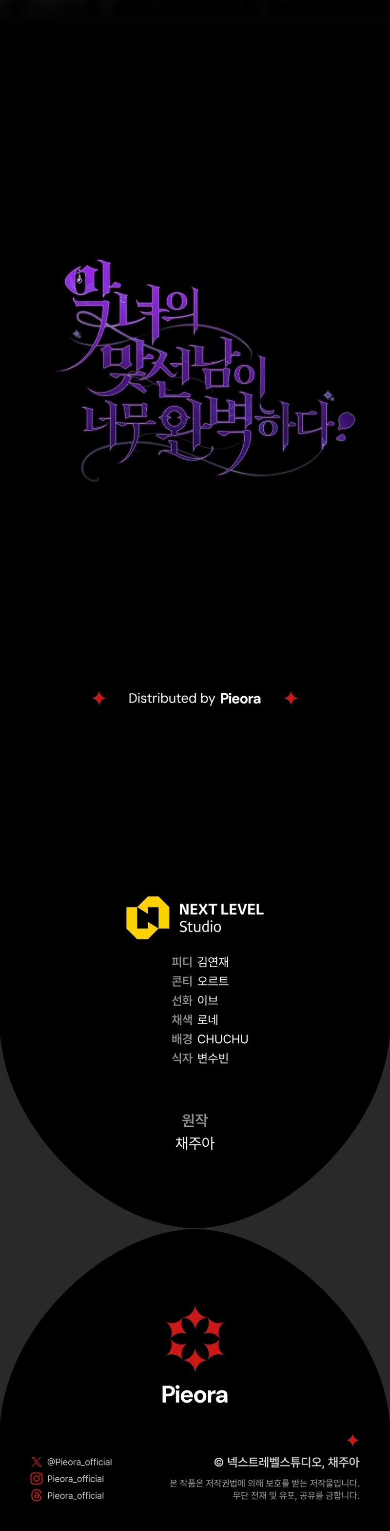 La pareja del villano es demasiado perfecta Capítulo 74 - Page 47