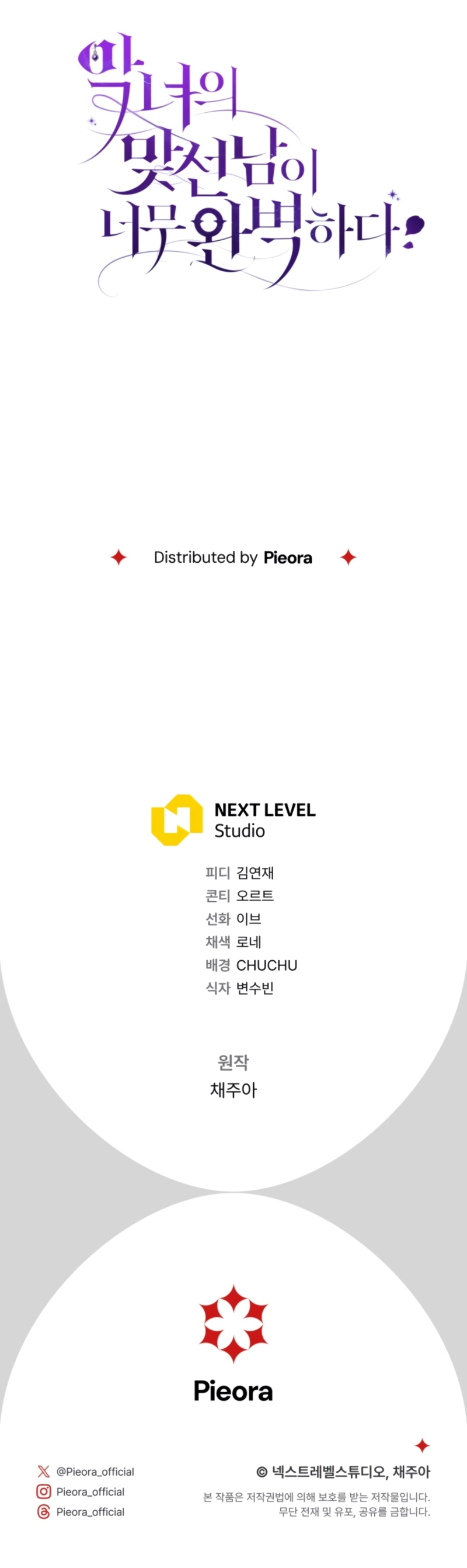 La pareja del villano es demasiado perfecta Capítulo 76 - Page 54