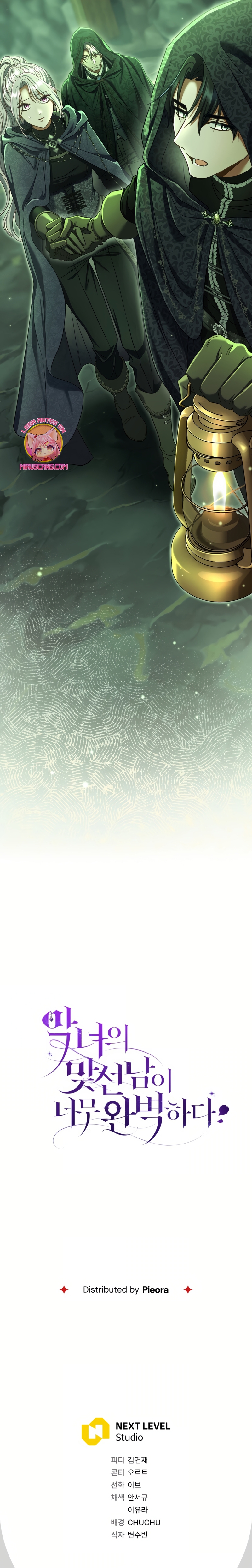 La pareja del villano es demasiado perfecta Capítulo 82 - Page 36