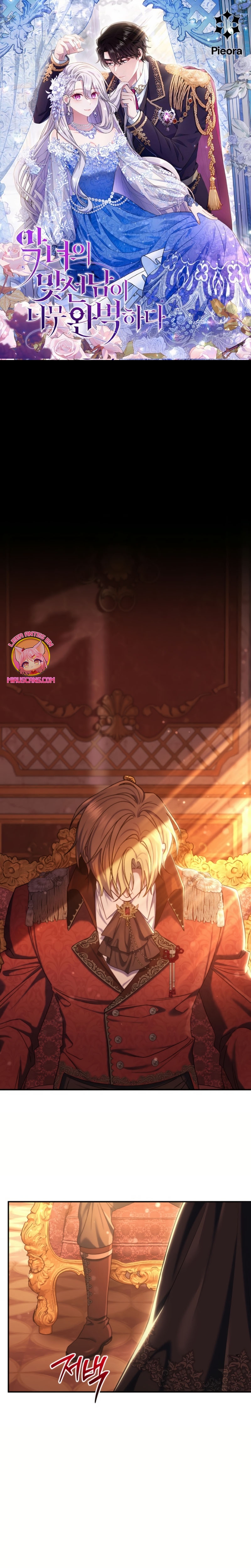 La pareja del villano es demasiado perfecta Capítulo 83 - Page 2