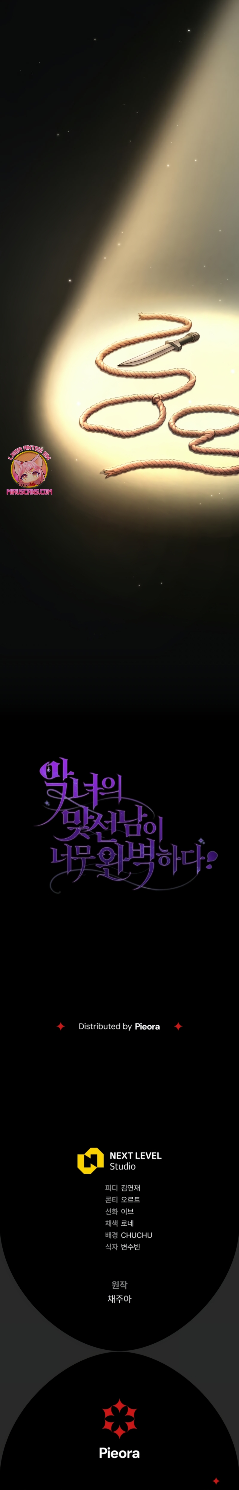 La pareja del villano es demasiado perfecta Capítulo 83 - Page 39