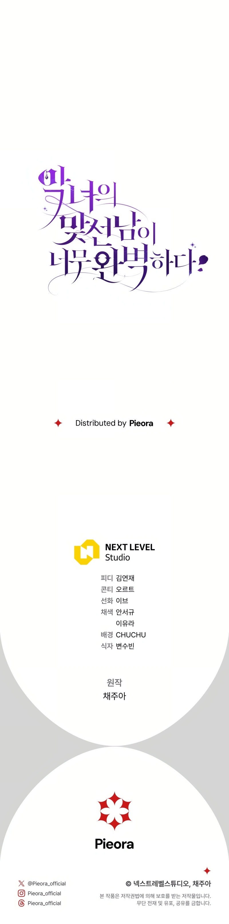 La pareja del villano es demasiado perfecta Capítulo 85 - Page 40