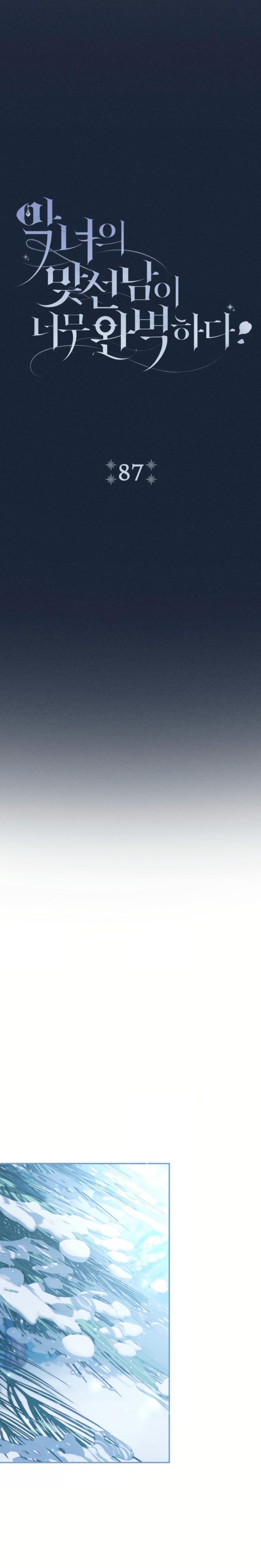 La pareja del villano es demasiado perfecta Capítulo 87 - Page 19