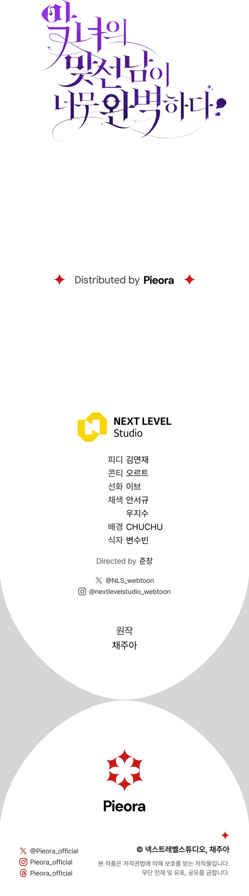 La pareja del villano es demasiado perfecta Capítulo 92 - Page 33