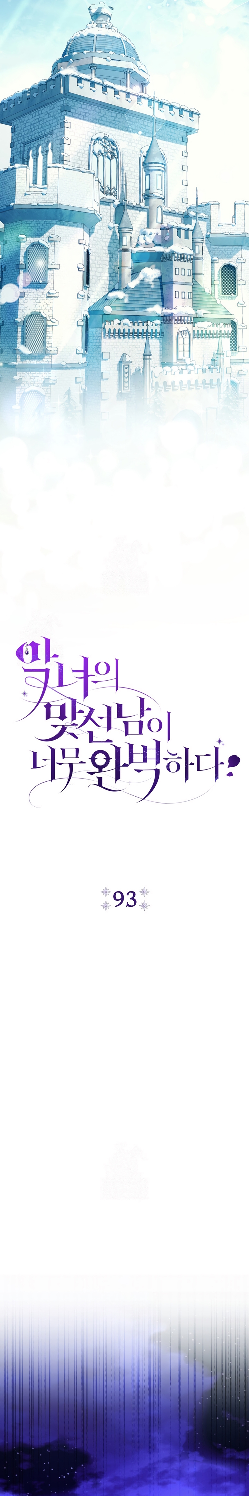 La pareja del villano es demasiado perfecta Capítulo 93 - Page 14