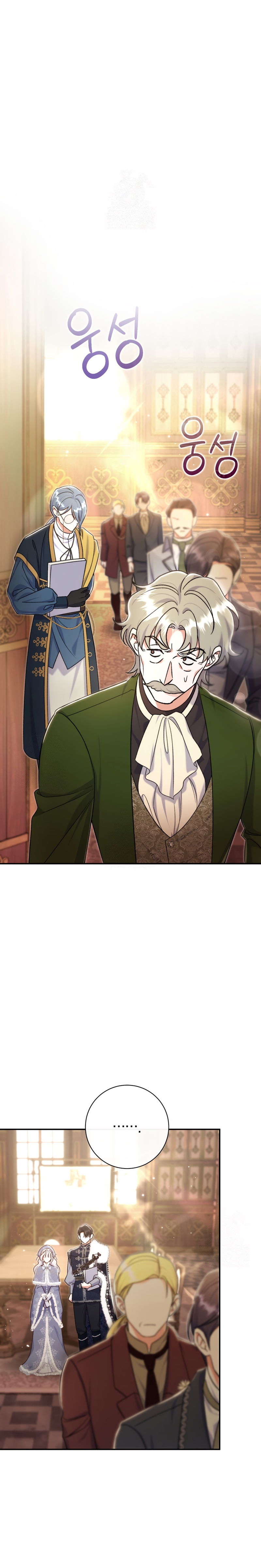 La pareja del villano es demasiado perfecta Capítulo 93 - Page 3