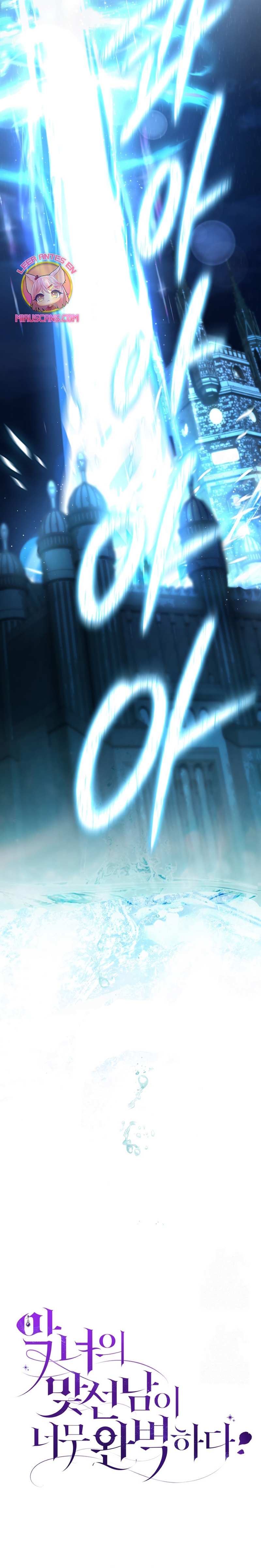 La pareja del villano es demasiado perfecta Capítulo 95 - Page 17