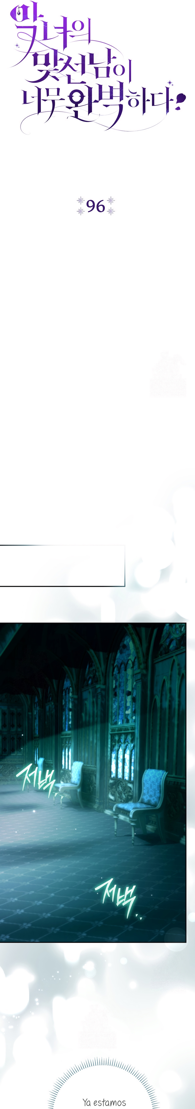 La pareja del villano es demasiado perfecta Capítulo 96 - Page 13