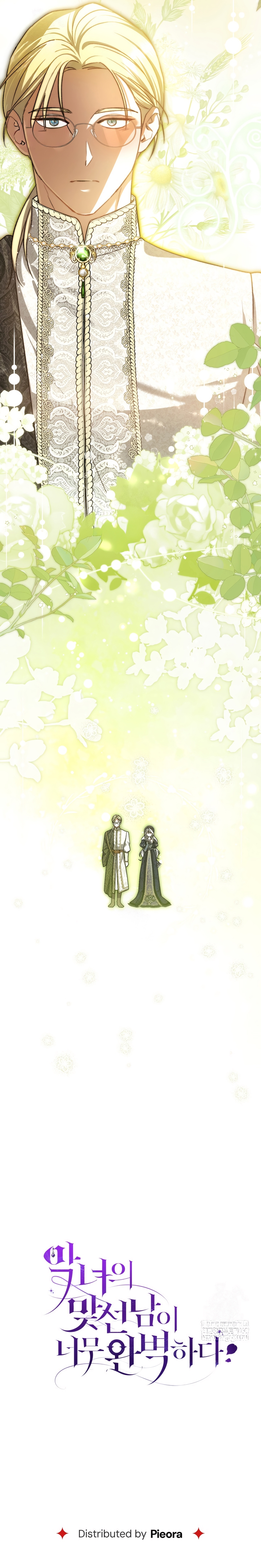 La pareja del villano es demasiado perfecta Capítulo 99 - Page 43