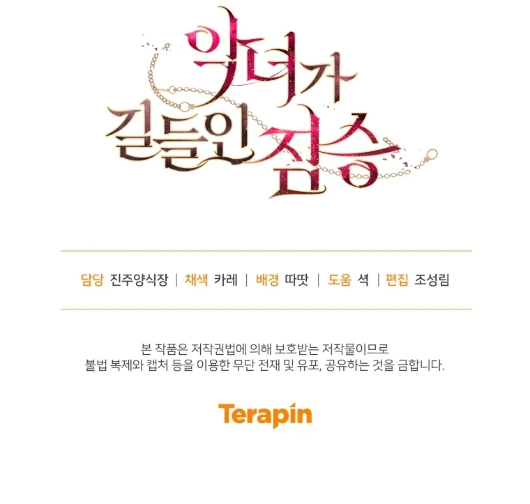 Una Bestia Domesticada Por La Villana Capítulo 35 - Page 17