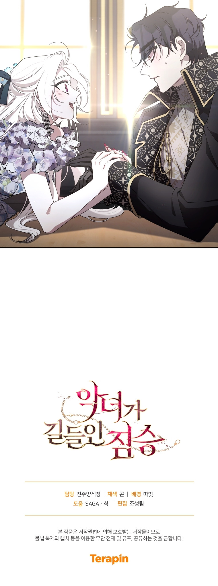 Una Bestia Domesticada Por La Villana Capítulo 53 - Page 15