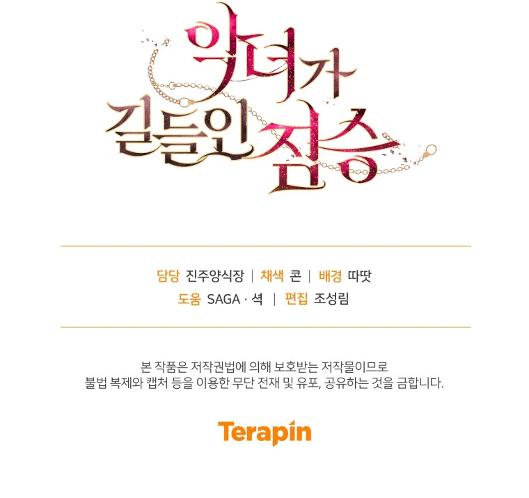 Una Bestia Domesticada Por La Villana Capítulo 60 - Page 17