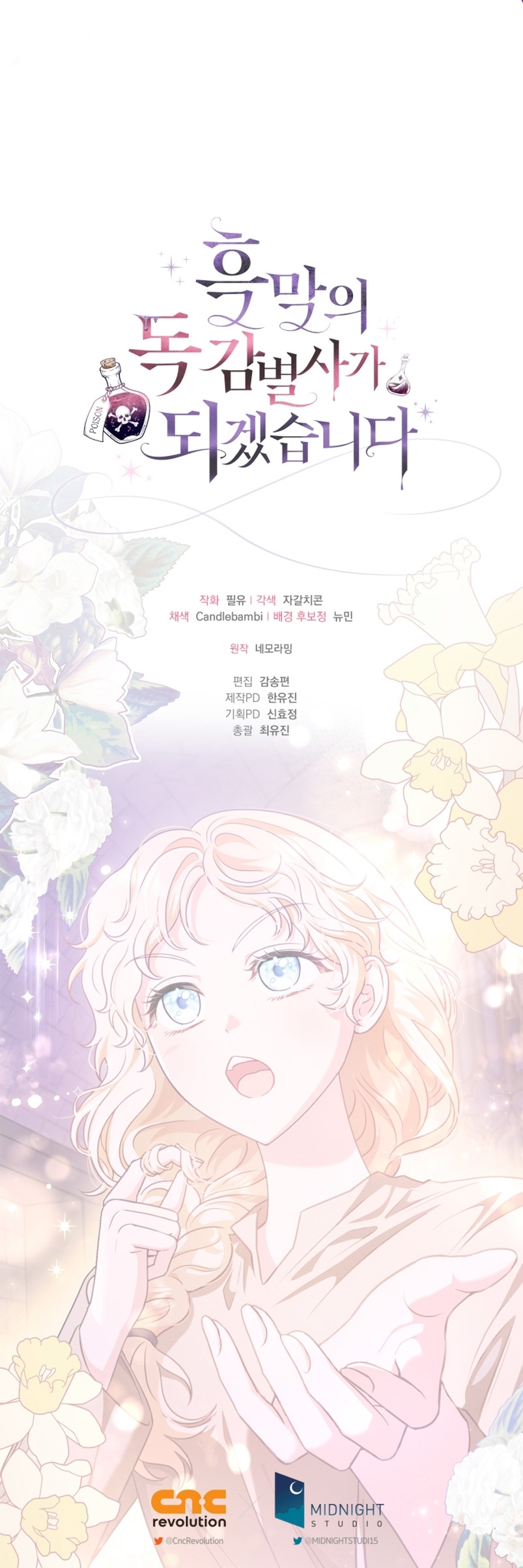 Me convertí en la detectora de veneno del Villano Capítulo 1 - Page 47