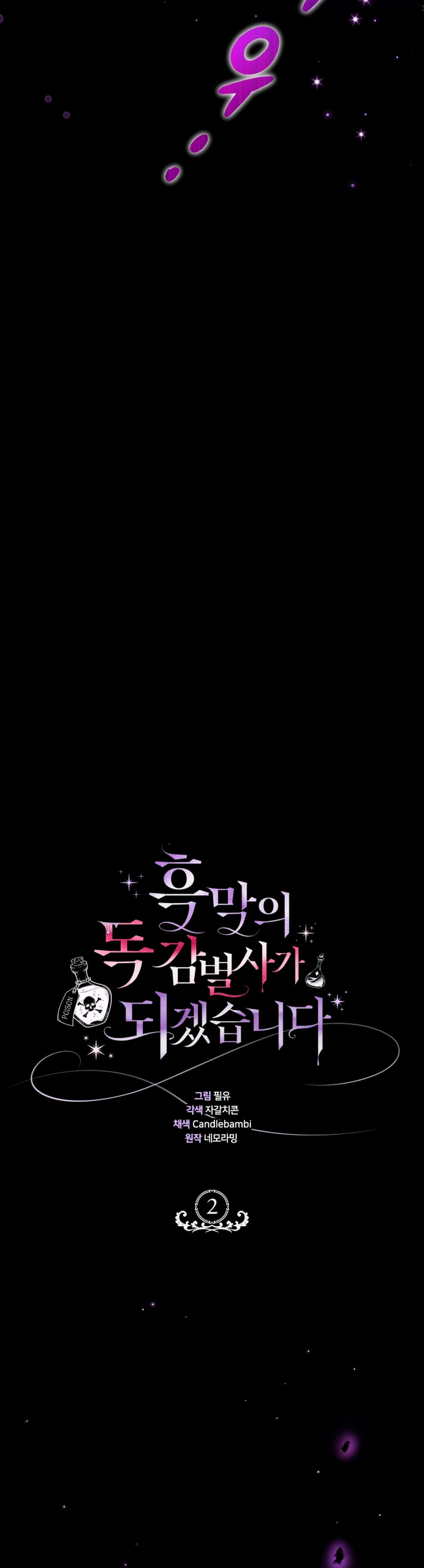 Me convertí en la detectora de veneno del Villano Capítulo 2 - Page 16